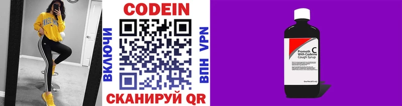 Codein напиток Lean (лин) Балабаново